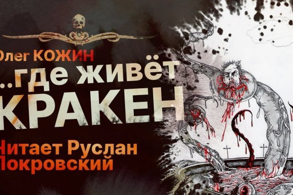 Кракен счастьеедрон